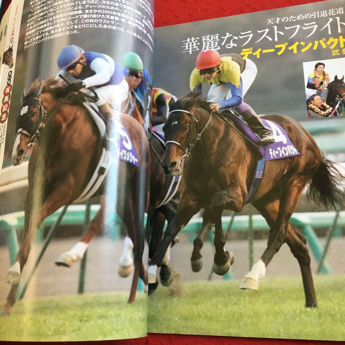 Y21-382 週刊ギャロップ 06 臨時増刊 永久保存版 JRA重賞 年鑑 ディープインパクト カワカミプリンセス ドリームジャーニー 産業経済新聞社_画像4