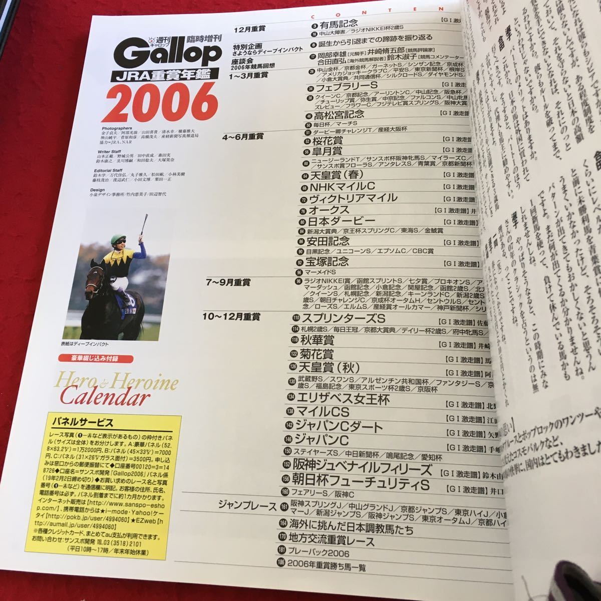 Y21-382 週刊ギャロップ 06 臨時増刊 永久保存版 JRA重賞 年鑑 ディープインパクト カワカミプリンセス ドリームジャーニー 産業経済新聞社_画像3