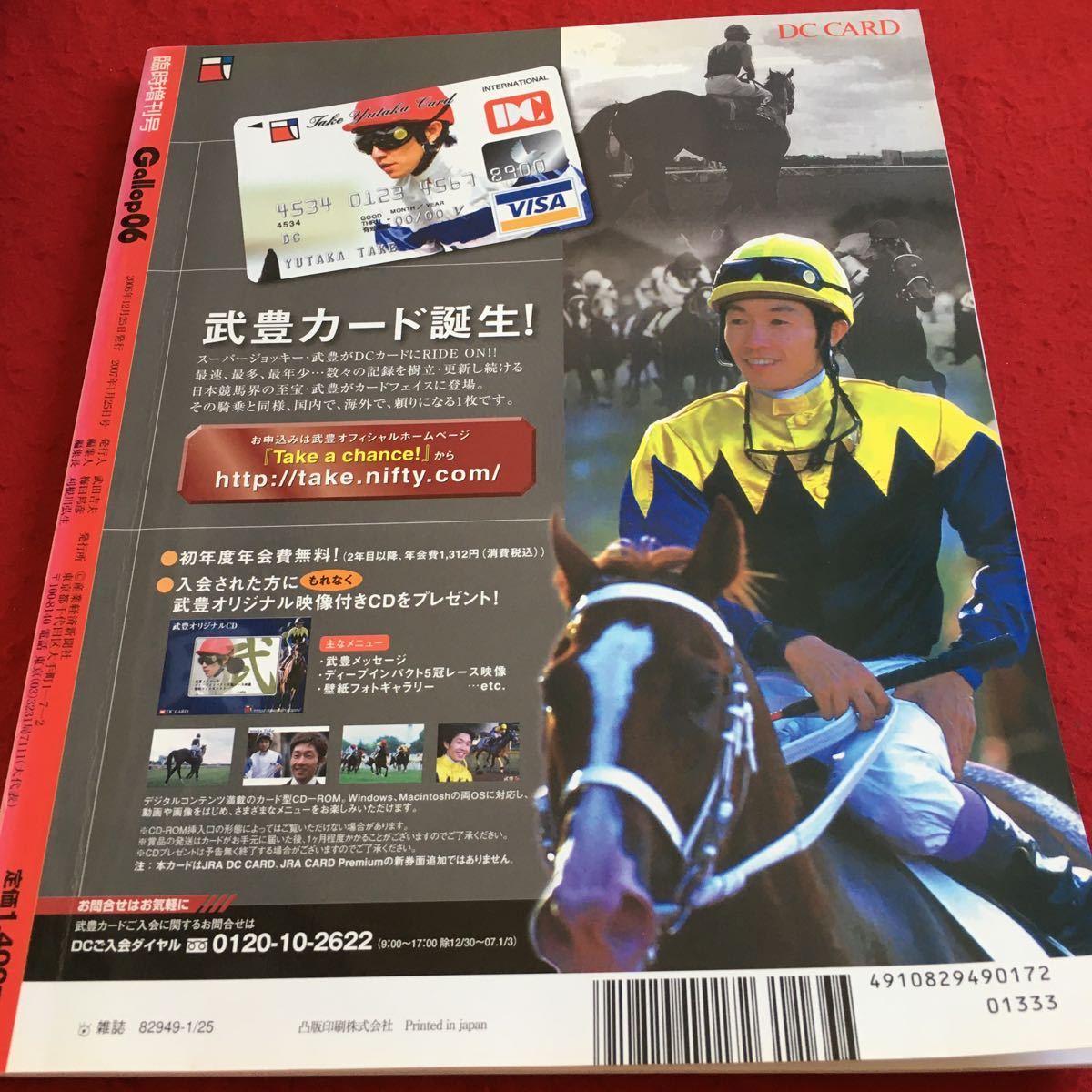 Y21-382 週刊ギャロップ 06 臨時増刊 永久保存版 JRA重賞 年鑑 ディープインパクト カワカミプリンセス ドリームジャーニー 産業経済新聞社_傷あり