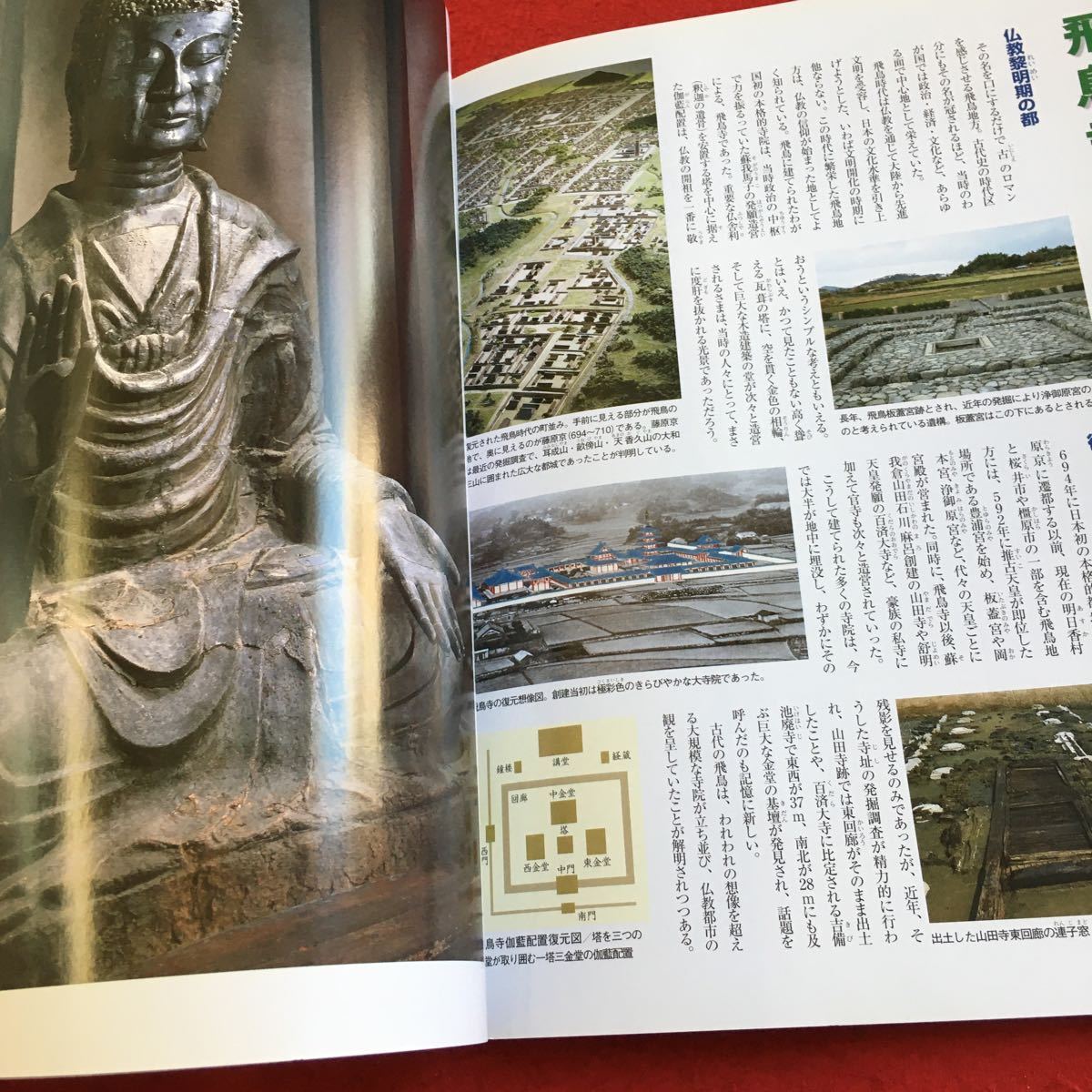 Y22-076 週刊日本の仏像 原寸大 講談社 2007年発行 少林寺十一面観音と飛鳥大仏 天平の傑作 国宝十一面観音の美に迫る 古代寺院の謎_画像5