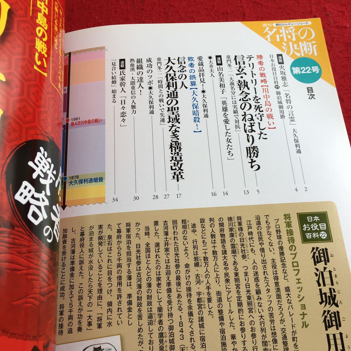 Y22-177 名将の決断 週刊朝日カルチャーシリーズ 信玄、執念のねばり勝ち 川中島の戦い 大久保利通の聖域なき構造改革 暗殺 2009年発行_画像3