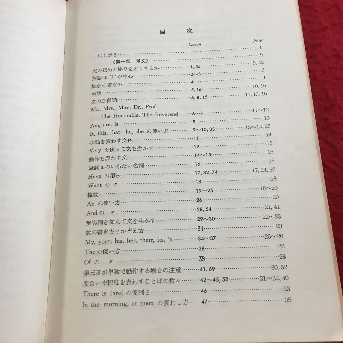 Y22-219 書く英語 基礎編 松本亨 著 英友社 塗りつぶし有り 昭和37年発行 文の初めと終わり 姓名の書き方 単数 三種類 状態 など_画像4