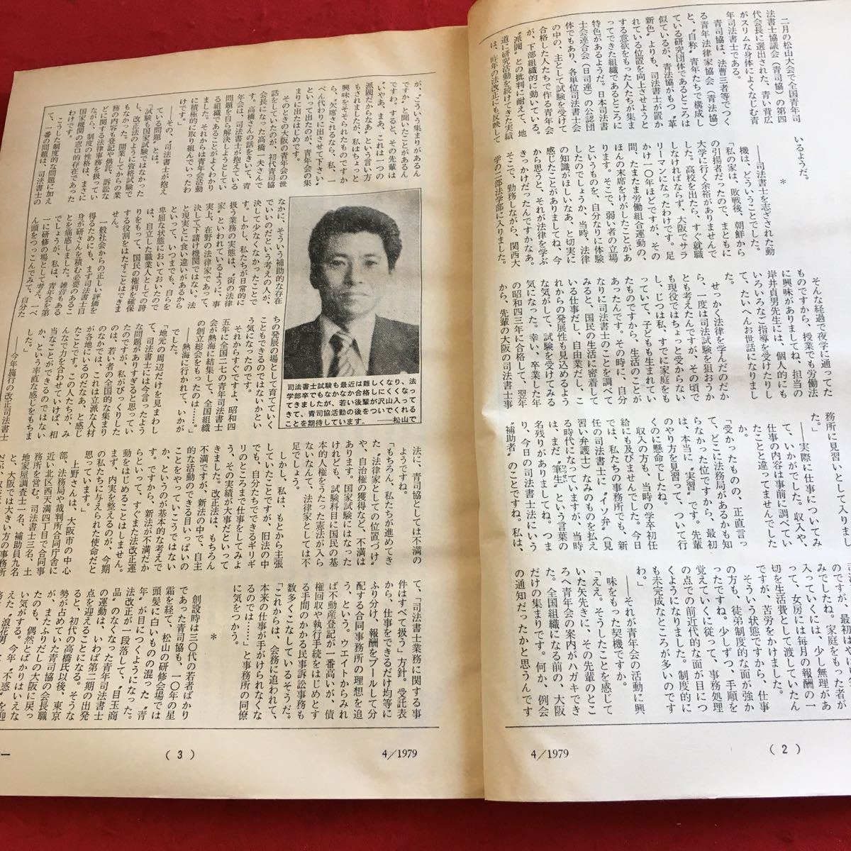 Y22-234 法学セミナー 1979年発行 日本評論社 特集 刑事政策の新動向 冤罪 プロ野球協約 人権問題 大法廷判決巡歴 民事訴訟 など_画像3