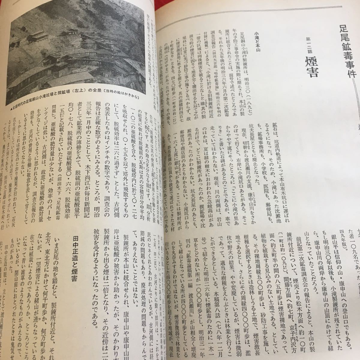 Y22-234 法学セミナー 1979年発行 日本評論社 特集 刑事政策の新動向 冤罪 プロ野球協約 人権問題 大法廷判決巡歴 民事訴訟 など_画像4