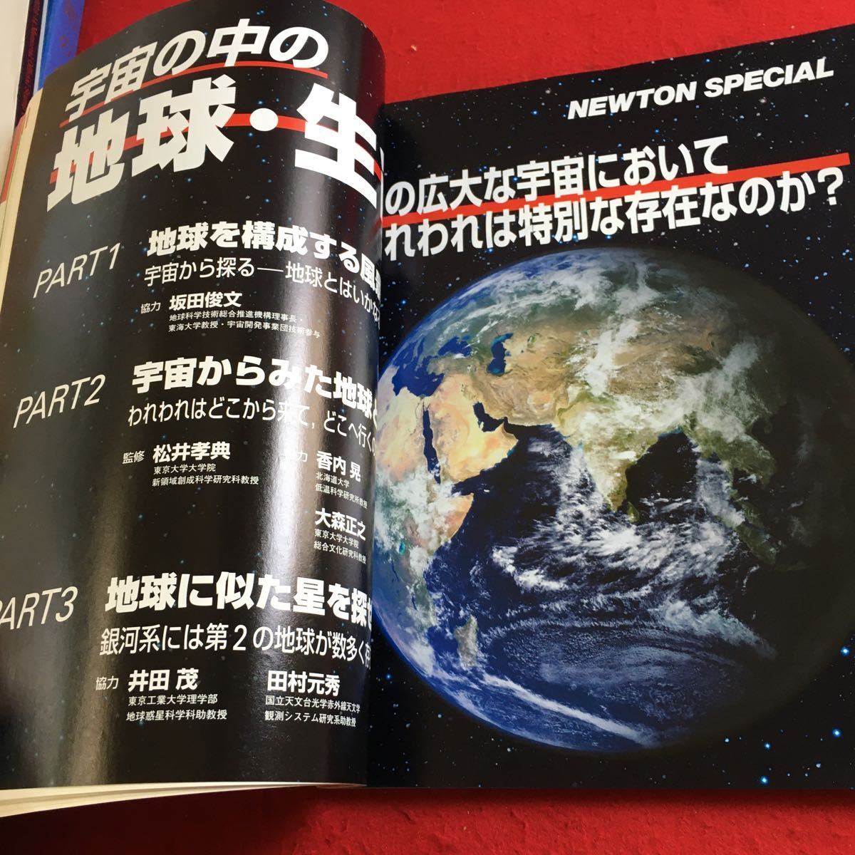 Y22-339 ニュートン ノーベル賞受賞 小柴昌俊・田中耕一 インタビュー＆徹底解説 宇宙は生命の宝庫 インカ 2003年発行 ニュートンプレス_画像4