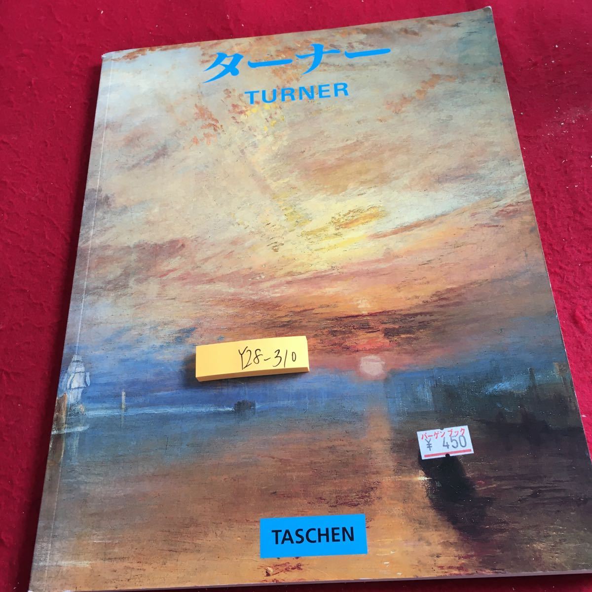 Y28-310 ターナー タッシェン 1999年発行 アプローチの試み 技量 完成した絵から未完成の絵へ 絵画世界としての世界観 年譜 絵画 _傷、汚れ有り