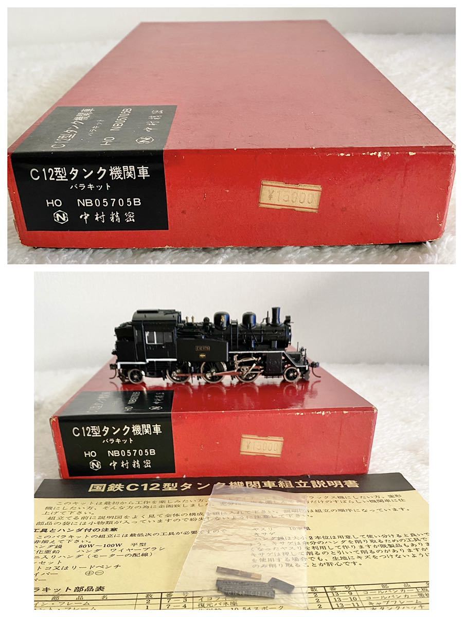 Yahoo!オークション - 中村精密 鉄道模型 C12型タンク機関車 Yahoo!オークション - 中村精密 鉄道模型 C12型タンク機関車
