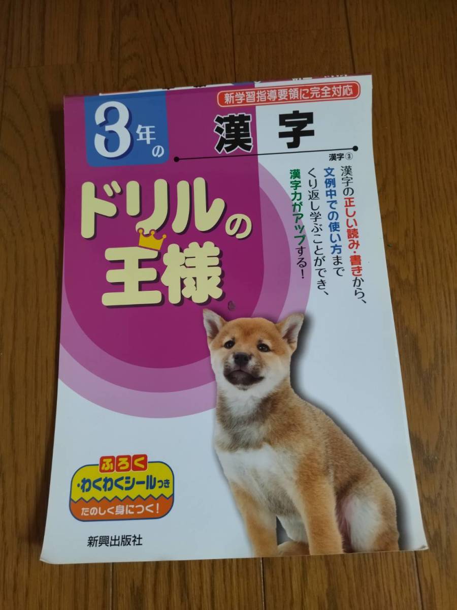 ■チャレンジ 3年生『漢字辞典』『言葉辞典』+『ドリルの王様　漢字』進研ゼミ　送料185円_画像4