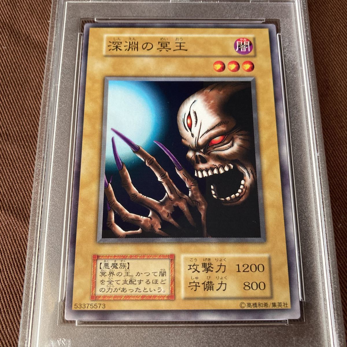 PSA6】遊戯王 深淵の冥王 ノーマル 初期 劇場版 スターターボックス EX
