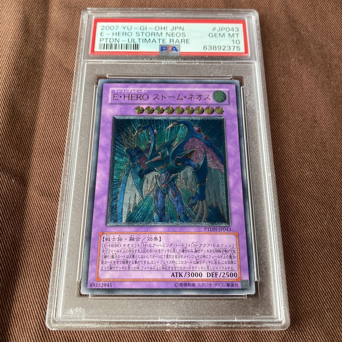 PSA10】遊戯王 EHERO ストームネオス レリーフ アルティメット 最高