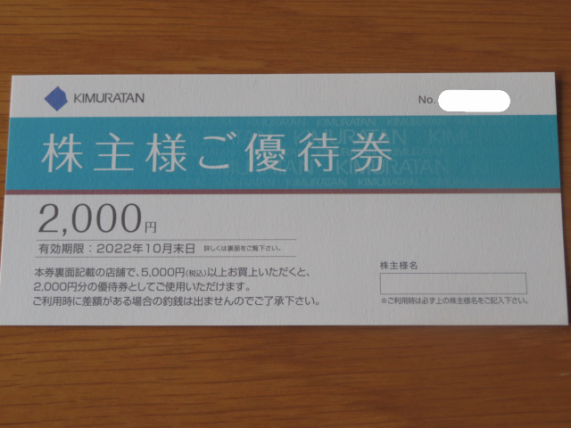 ②キムラタン　株主優待券　２０００円OFF１枚★２０２２年１０月末迄_画像1