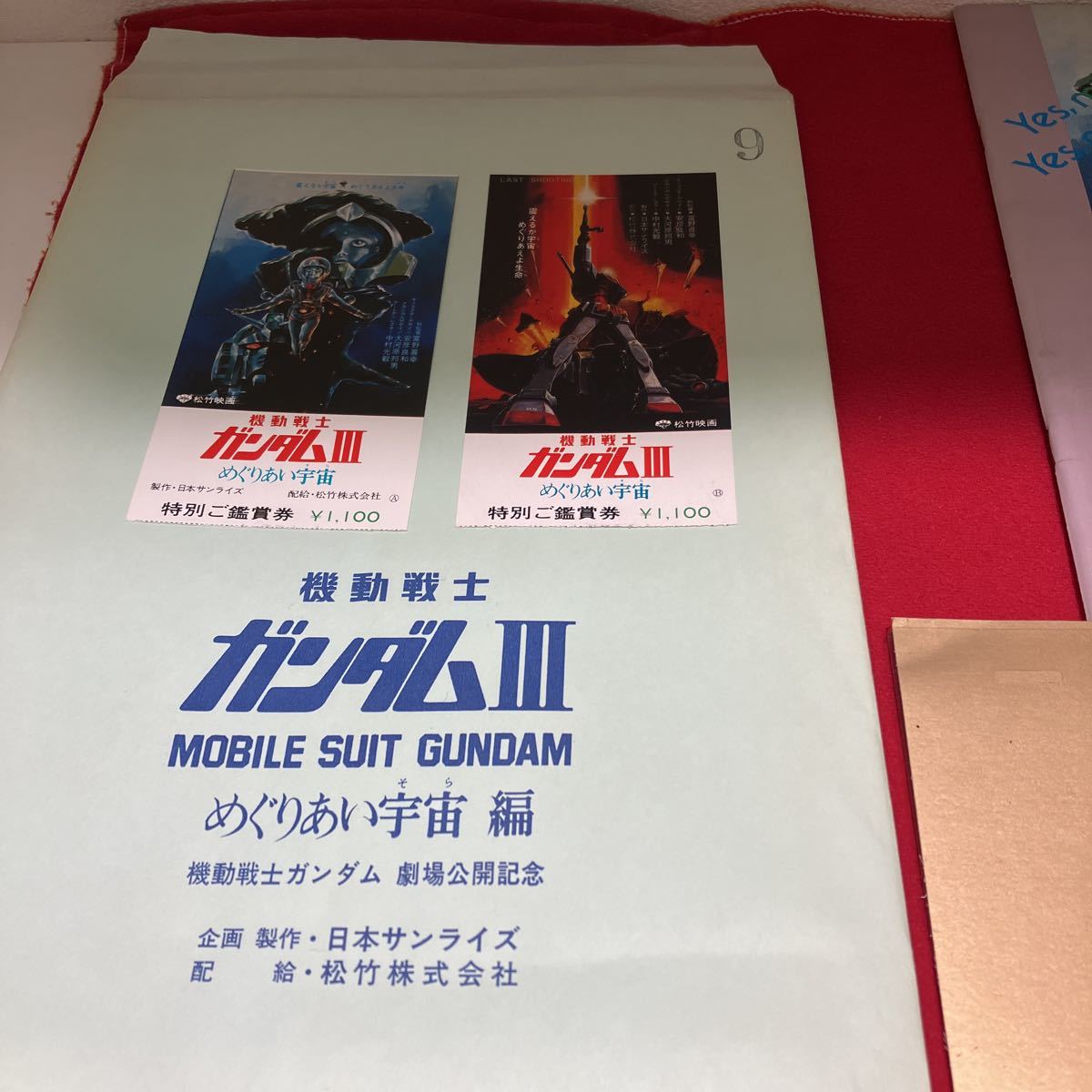 2021新商品 映画パンフレット 機動戦士ガンダム 機動戦士ガンダムIII