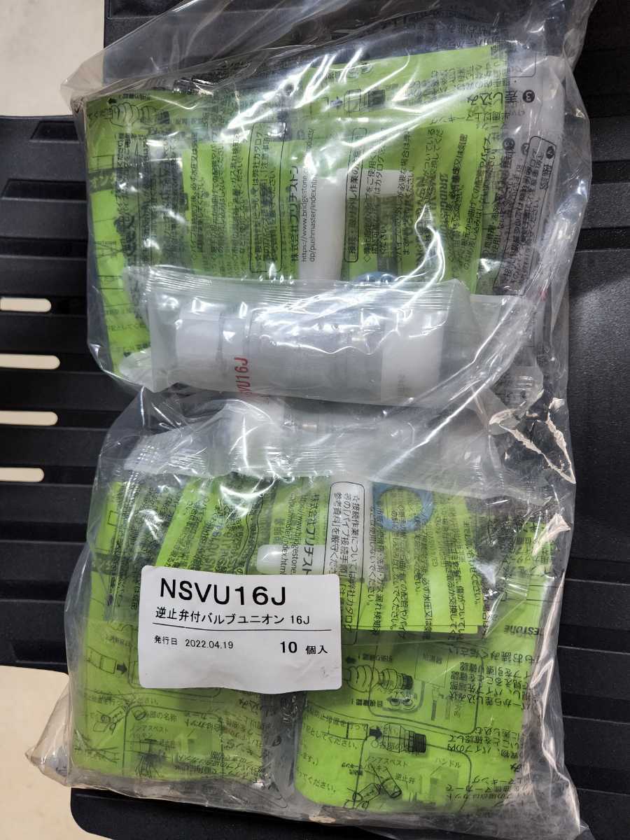 在庫最新品】 プッシュマスター継手NSVU13J5逆止弁付 バルブユニオン10