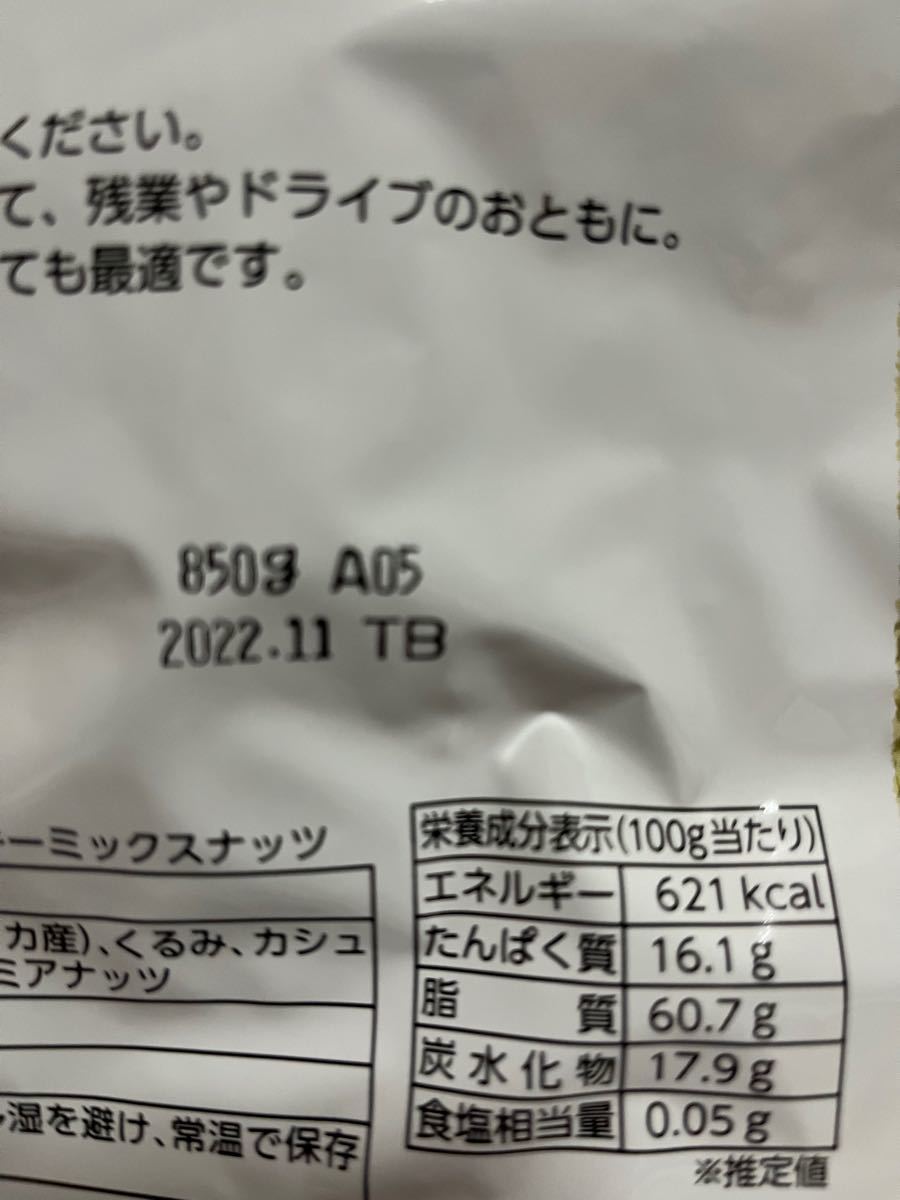 最安値 無塩 4種類ミックスナッツ850g ×7袋【賞味期限】2022.11