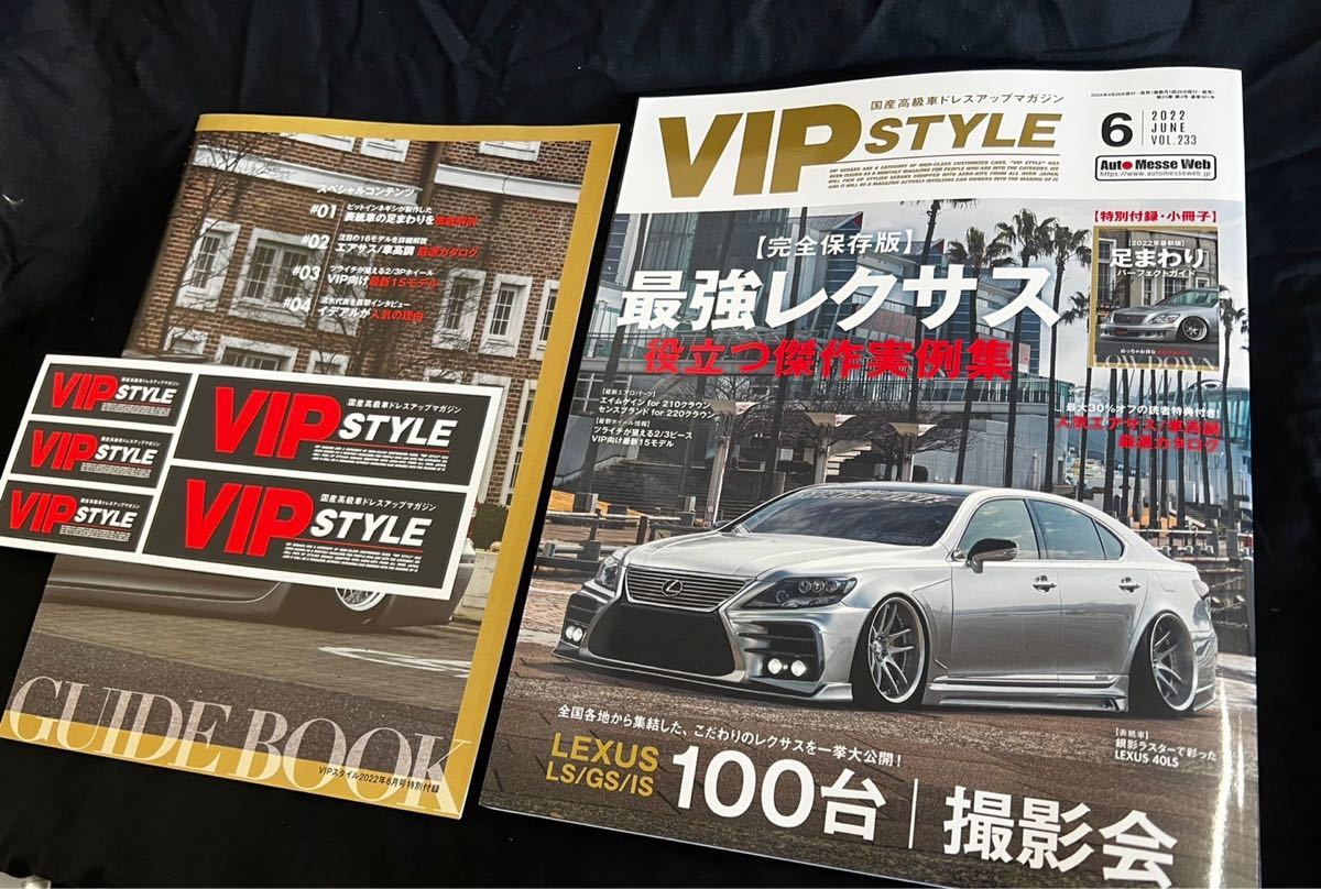 開店祝い 国産高級車ドレスアップマガジン VIP STYLE 2019 8月