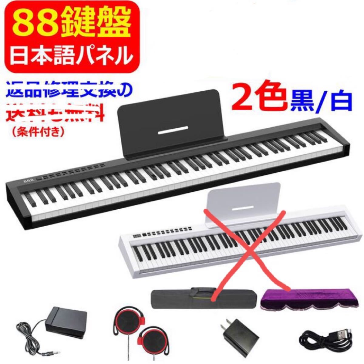 新品同様 電子ピアノ 88鍵盤 88鍵 キーボード MIDI ワイヤレス 新品同様 電子ピアノ 88鍵盤 88鍵 キーボード MIDI ワイヤレス