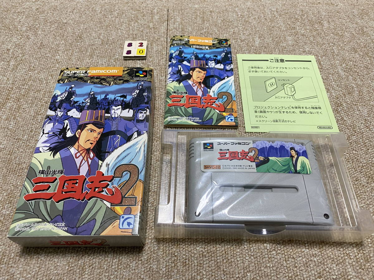 スーパーファミコン(SFC)「横山光輝三国志 シリーズ2本+攻略本 スーパーファミコン(SFC)「横山光輝三国志 シリーズ2本+攻略本