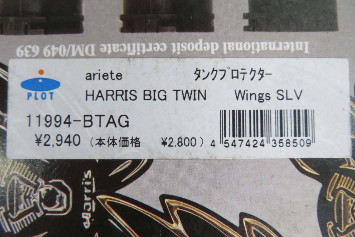 PLOT『Harri's 』タンクプロテクター タンクパッド BIG TWIN　Wings シルバー　プロット ★新品未使用★_画像4