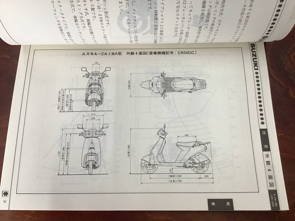 ★SUZUKI★ MODE モード GT サービスガイド A-CA19Aスズキ　_画像9