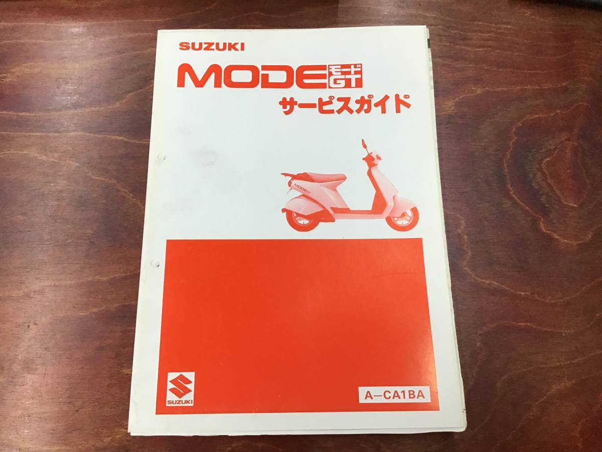 ★SUZUKI★ MODE モード GT サービスガイド A-CA19Aスズキ　_画像1