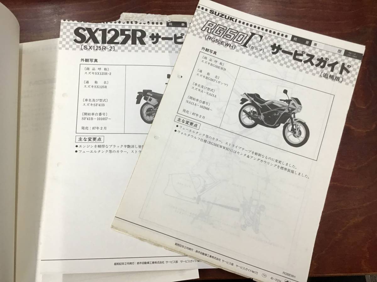 ★SUZUKI★ MODE モード GT サービスガイド A-CA19Aスズキ　_画像2