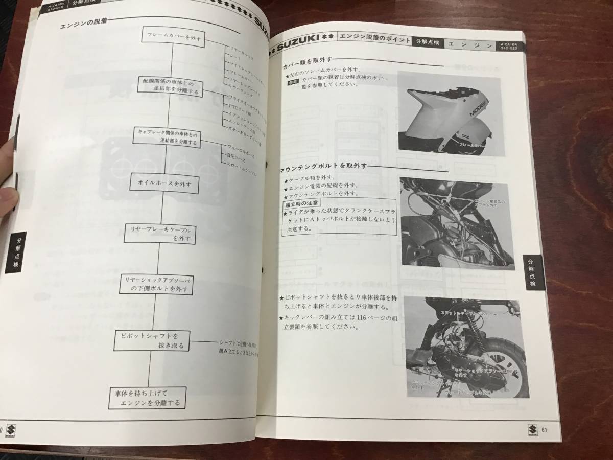 ★SUZUKI★ MODE モード GT サービスガイド A-CA19Aスズキ　_画像8