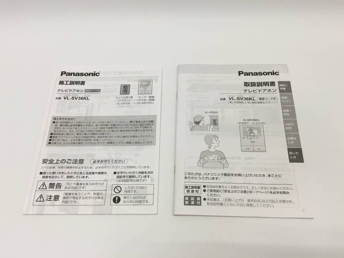 B203◆Panasonic パナソニック / VL-SV36KL / テレビドアホン モニター 玄関 インターホン_画像10