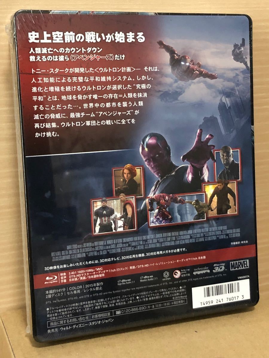 アベンジャーズ エイジオブウルトロン スチールブック BOX WeET-