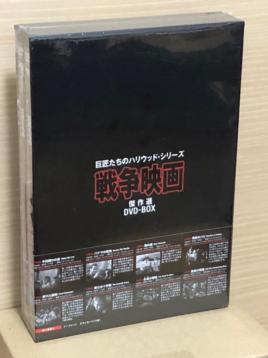 新品】巨匠たちのハリウッド・シリーズ 戦争映画傑作選 DVD-BOX〈8枚組