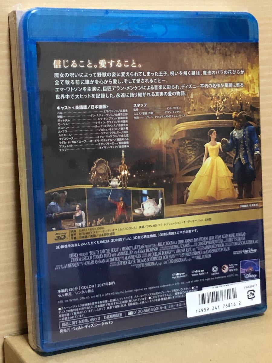 【廃盤・新品】美女と野獣 MovieNEXプラス3D:オンライン初回限定商品  Blu-ray  エマ・ワトソン主演　ディズニー