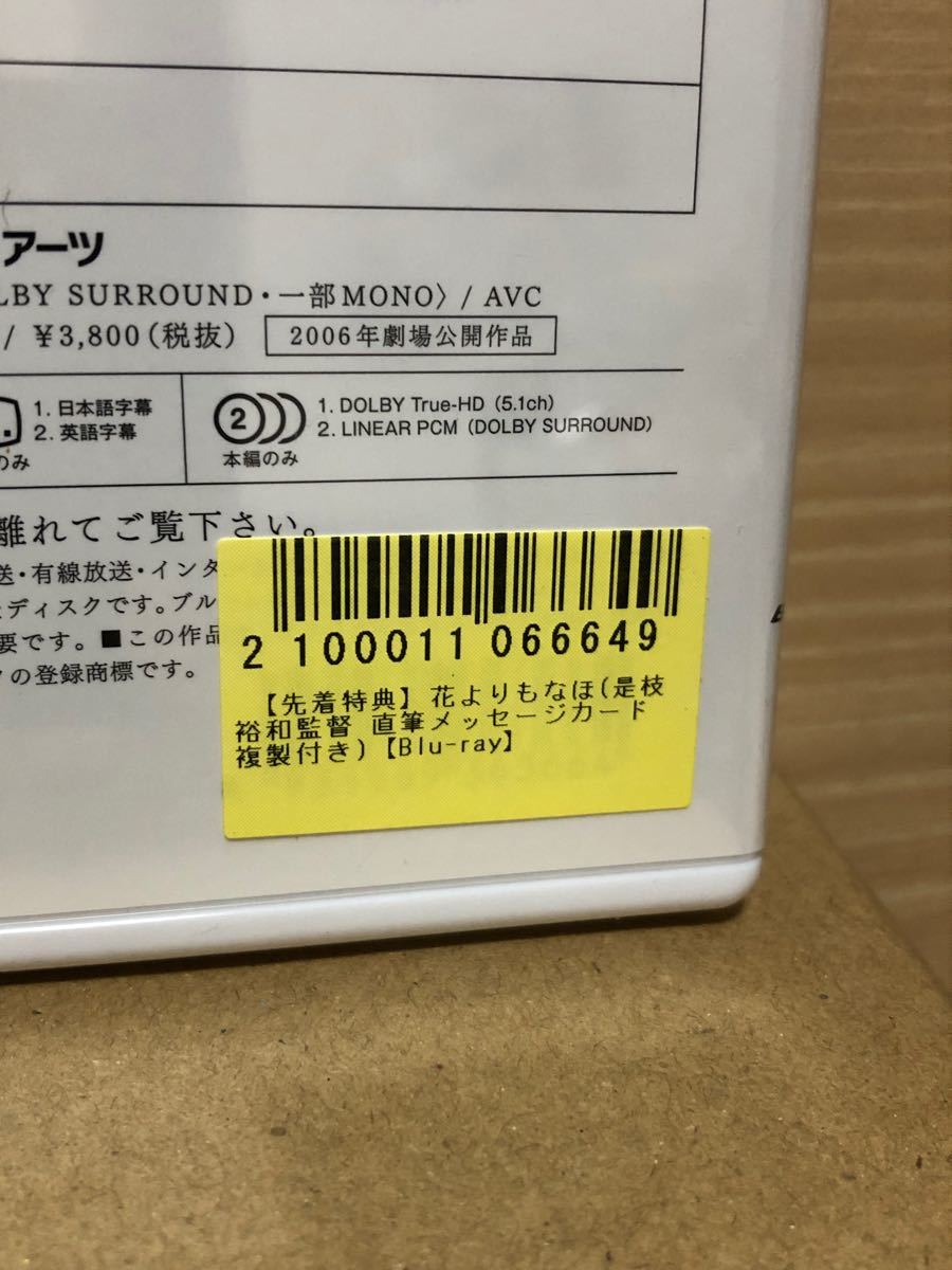 【是枝裕和監督メッセージカード】花よりもなほ　新品　Blu-ray　岡田准一　宮沢りえ　上島竜兵