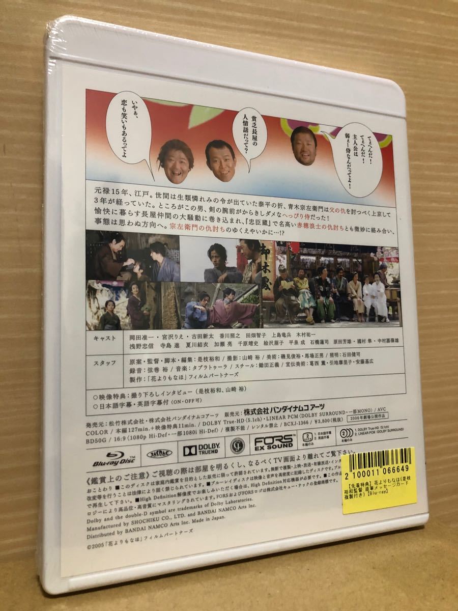 【是枝裕和監督メッセージカード】花よりもなほ　新品　Blu-ray　岡田准一　宮沢りえ　上島竜兵