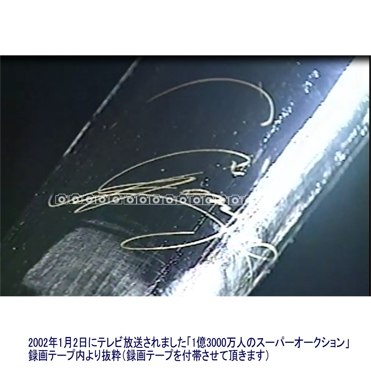 #[TV auction video recording operation middle!]T. SHINJO( new . Gou .)metsu era | autograph autograph go in Game Used Bat DESANTE company manufactured 