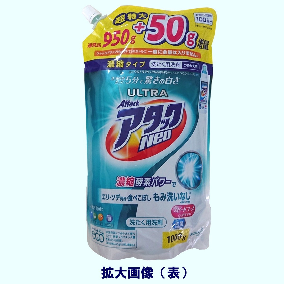 ■【詰め替え1袋】ULTRA アタックNeo 超特大 1000g 詰め替え用 花王 濃縮タイプ 漂白剤入り_画像2