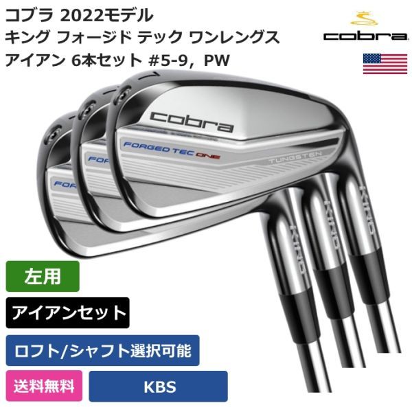 ブランドのギフト キング Cobra コブラ ☆新品☆送料無料☆ フォージド