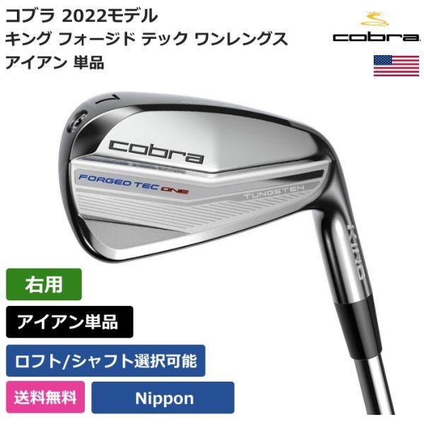 ☆新品☆送料無料☆ コブラ Cobra キング フォージド テック ワン