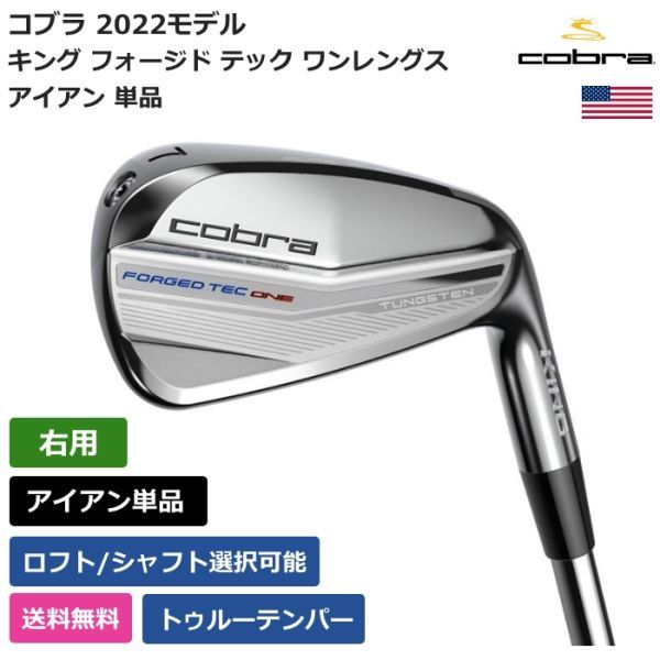 ☆新品☆送料無料☆ コブラ Cobra キング フォージド テック ワン