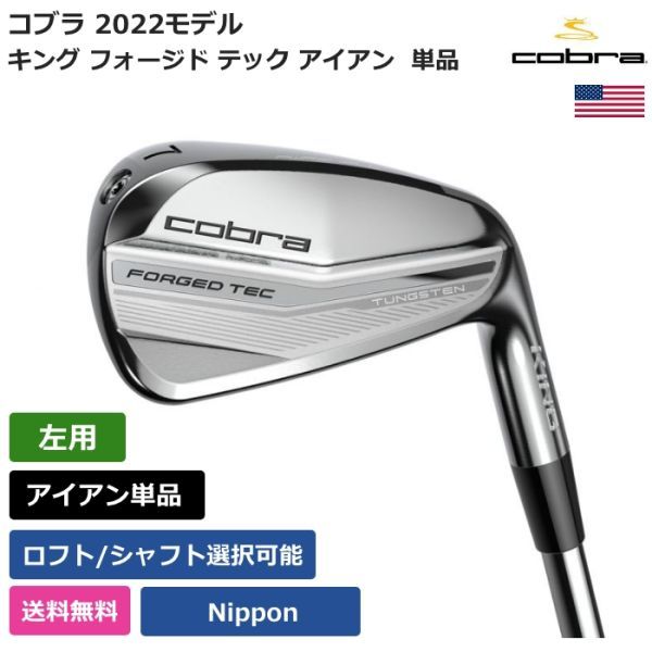 お気に入り】 テック フォージド キング Cobra コブラ ☆新品☆送料