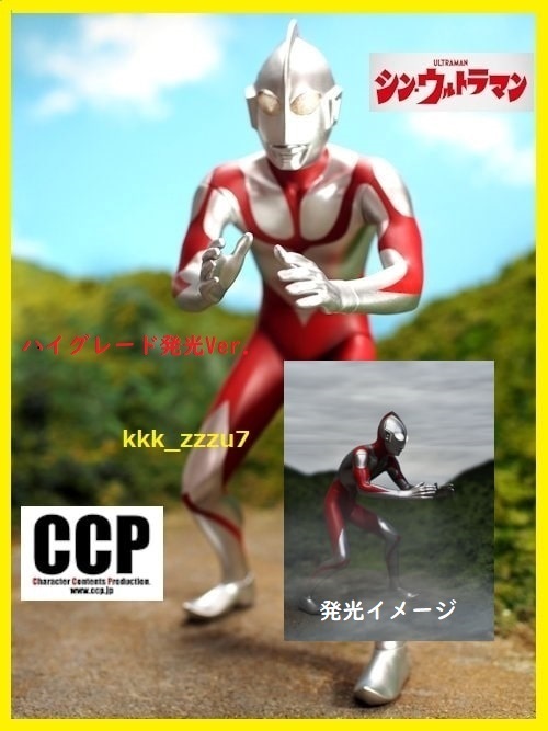CCP 1/6 спецэффекты серии Ultraman (sin* Ultraman ) борьба Poe z высококлассный Ver. люминесценция gimik имеется 