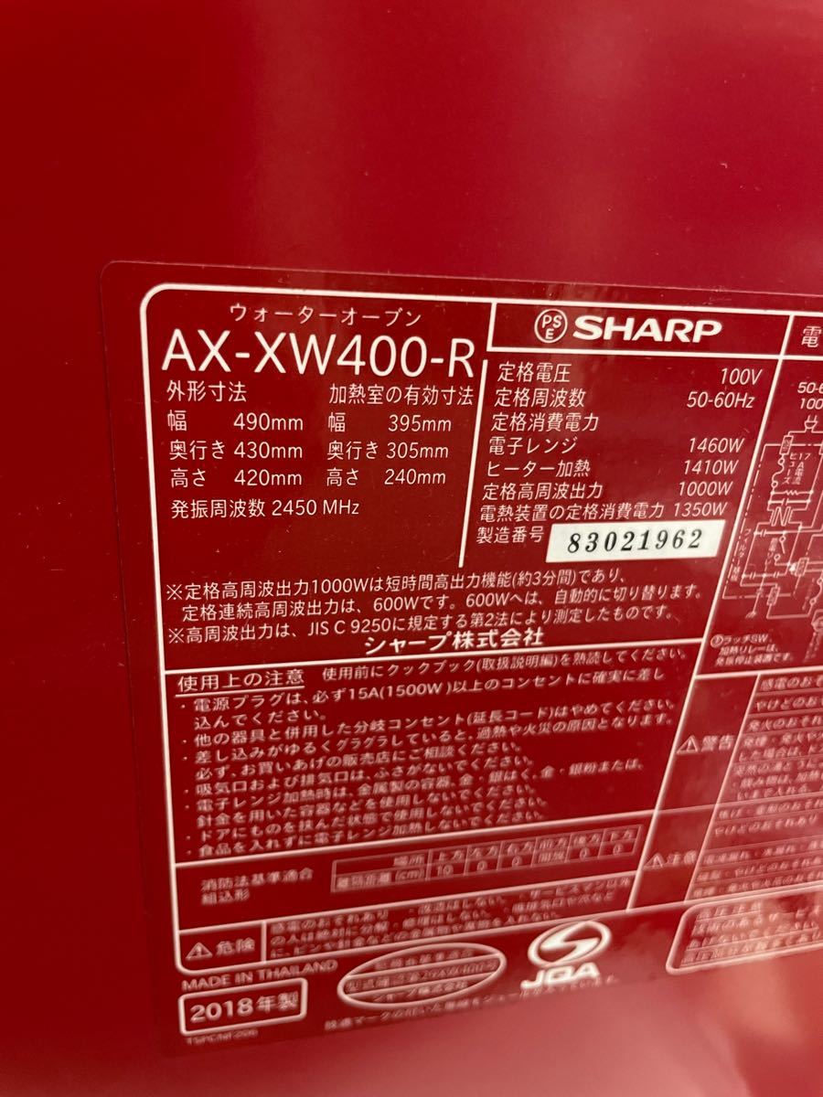 オーブンレンジ　ヘルシオ　ax xw400 r 2018年製　ジャンク