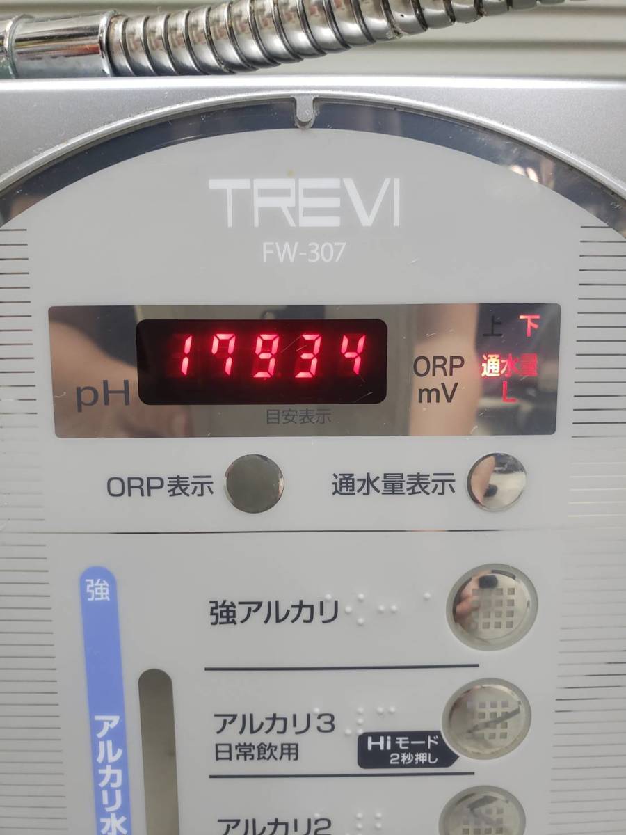 C338 フジ医療器 TREVI トレビ FW-307 アルカリイオン整水器 通電ok 中古 引き取り可 大阪 1円スタート _画像2