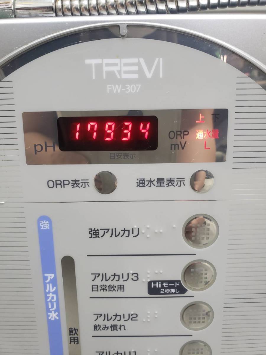 C338 フジ医療器 TREVI トレビ FW-307 アルカリイオン整水器 通電ok 中古 引き取り可 大阪 1円スタート _画像3