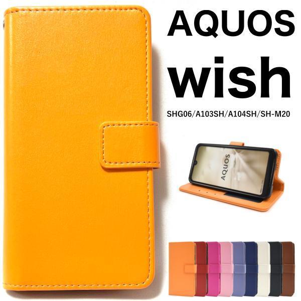 AQUOS wish SHG06 A103SH A104SH SH-M20 wish2 SH-51C wish2 A204SH スマホケース カラフルカラーレザー 手帳型ケース_画像1