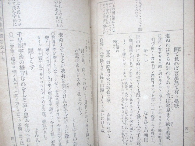 江戸国学◆本居宣長・頭注古今和歌集遠鏡◆大正８活版初版本◆和歌文学勅撰和歌集古今集歌学歌語伊勢国三重県松坂国学者和本古書_画像5