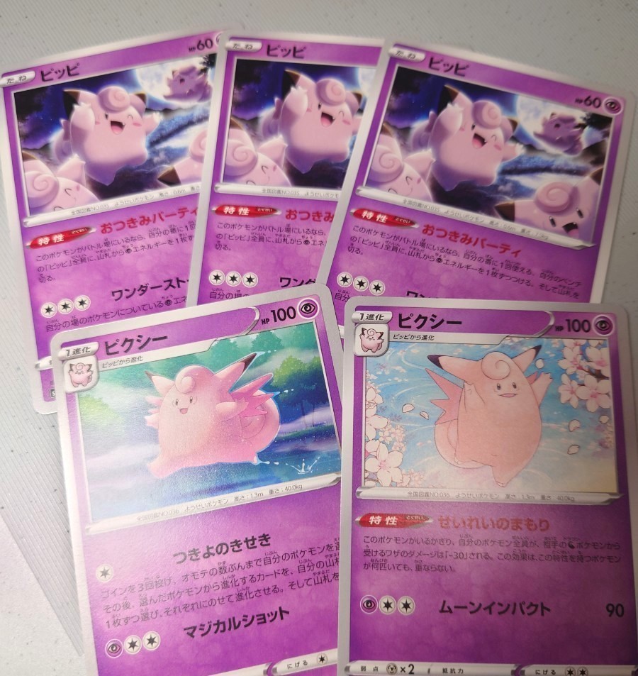 Paypayフリマ ポケモンカード ピッピ Paypayフリマ ポケモンカード ピッピ