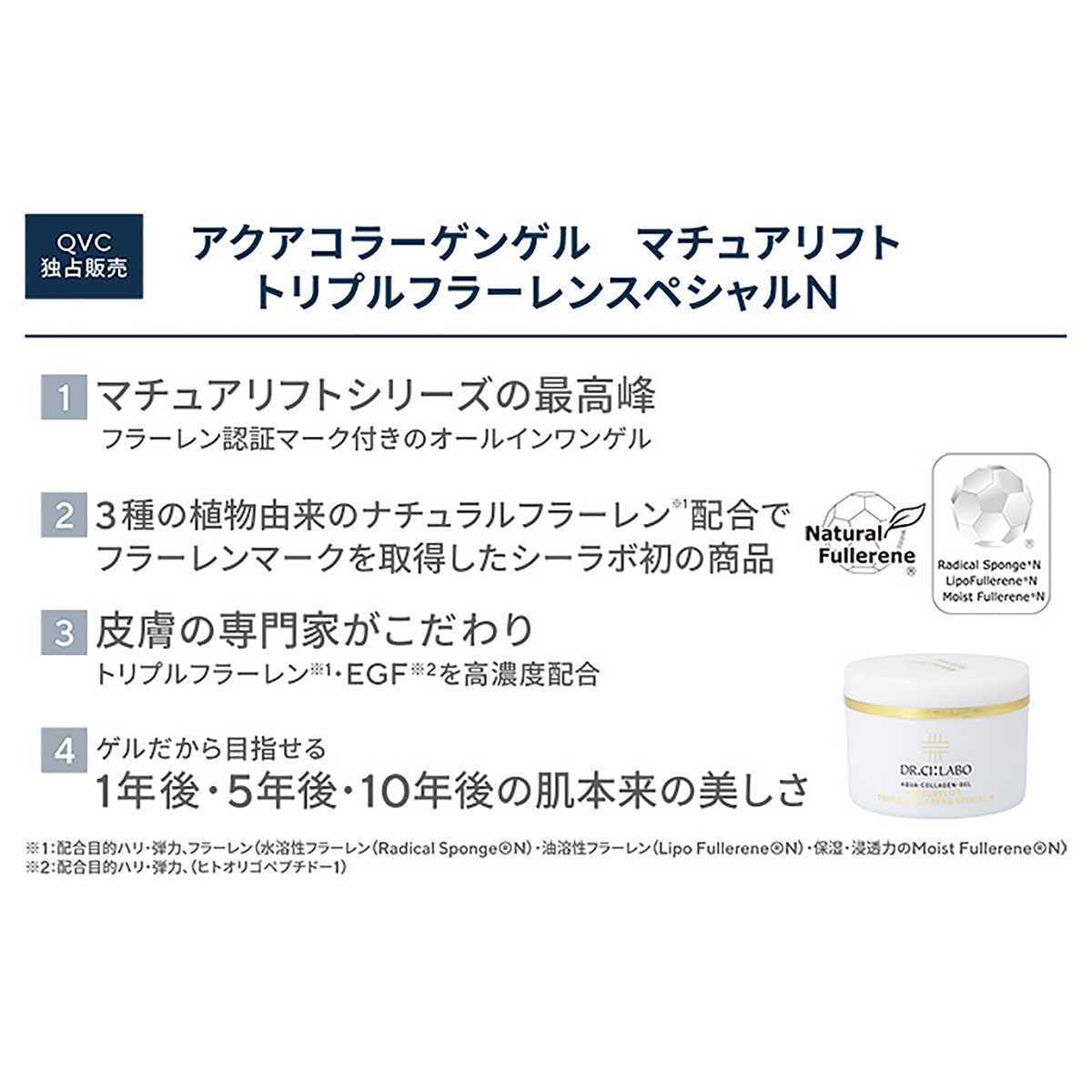 ドクターシーラボ ACGマチュアリフト トリプルフラーレンスペシャル