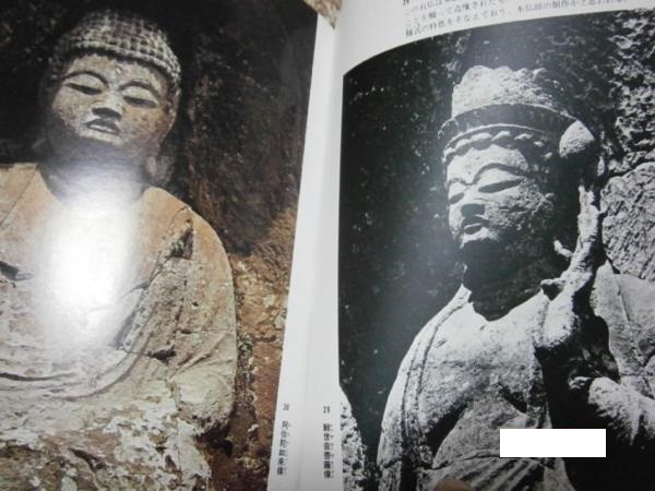 「ブック・オブ・ブックス　日本の美術36　石仏」 久野 健 、小学館 、昭和50年初版 *406_画像6