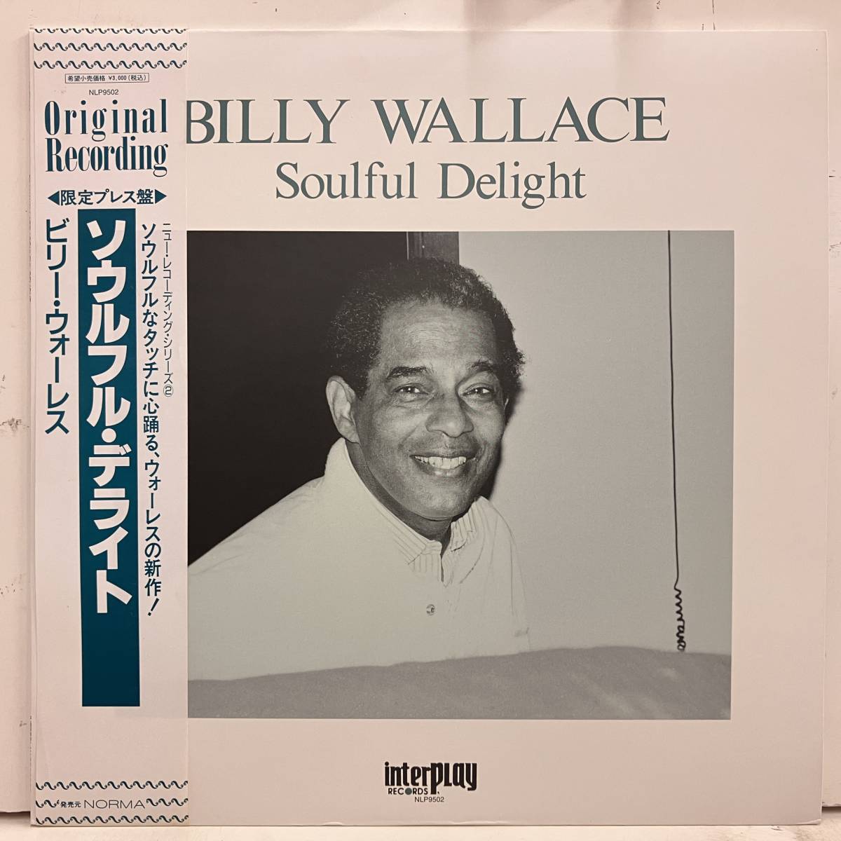 ●即決240306LP BILLY WALLACE soulful delight Jp nlp9502 ビリー・ウォーレス ピアノトリオ 帯ライナー完品_画像1