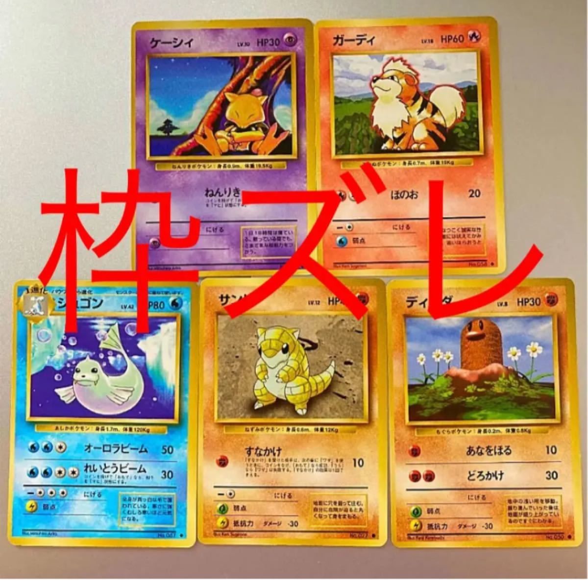 エラーカード 枠ズレ ポケモンカード 旧裏 5e ジュゴン ディグダ エラーカード 枠ズレ ポケモンカード 旧裏 5e ジュゴン ディグダ