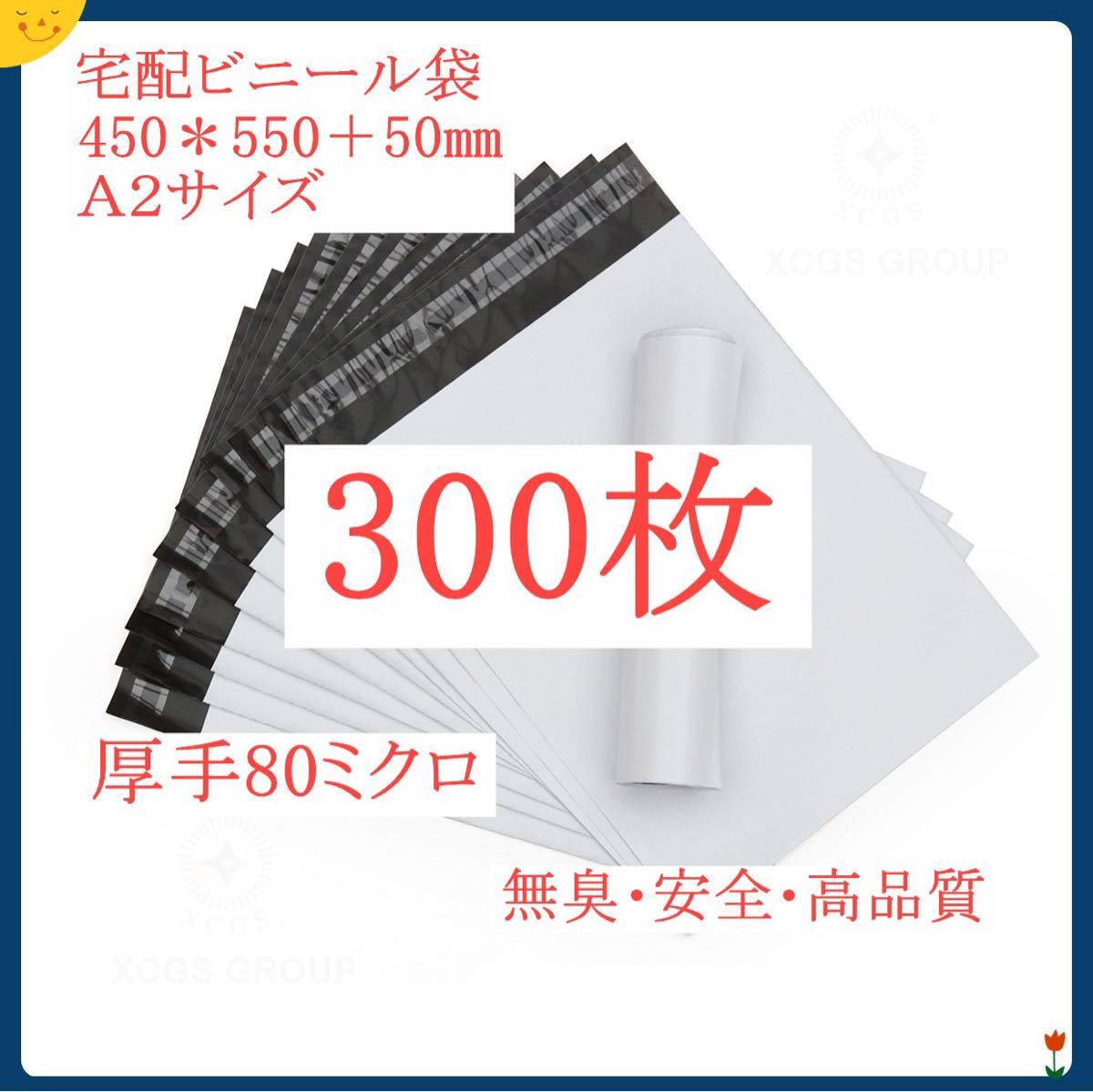 宅配ビニール袋300枚 ホワイト 特大3Lサイズ 宅配袋 郵送袋 宅配ポリ袋